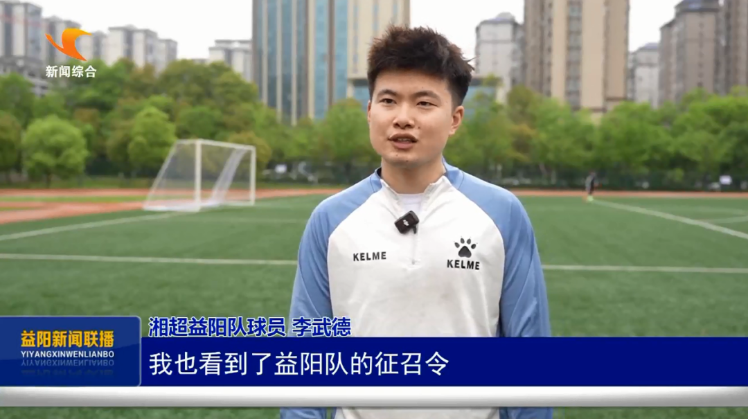 c7娱乐入口-“湘”遇益阳 “超”越梦想｜门将李武德：怀揣故土情 助力益阳队